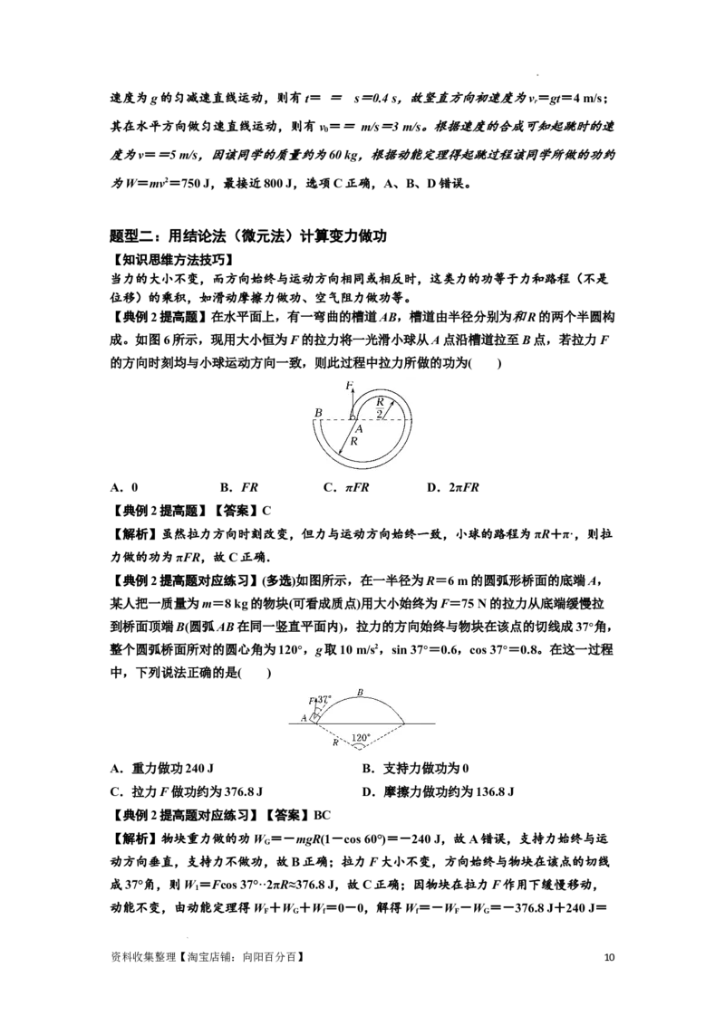知识点36：功和功率（提高解析版）_04高考物理_新高考复习资料_2024新高考复习资料_一轮复习资料_提高版2024届高考物理一轮复习讲义及对应练习_知识点36：功和功率提高版