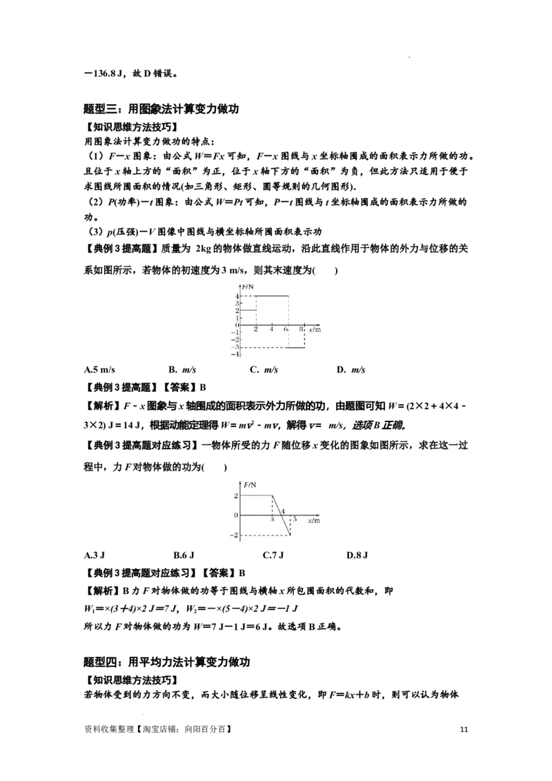 知识点36：功和功率（提高解析版）_04高考物理_新高考复习资料_2024新高考复习资料_一轮复习资料_提高版2024届高考物理一轮复习讲义及对应练习_知识点36：功和功率提高版