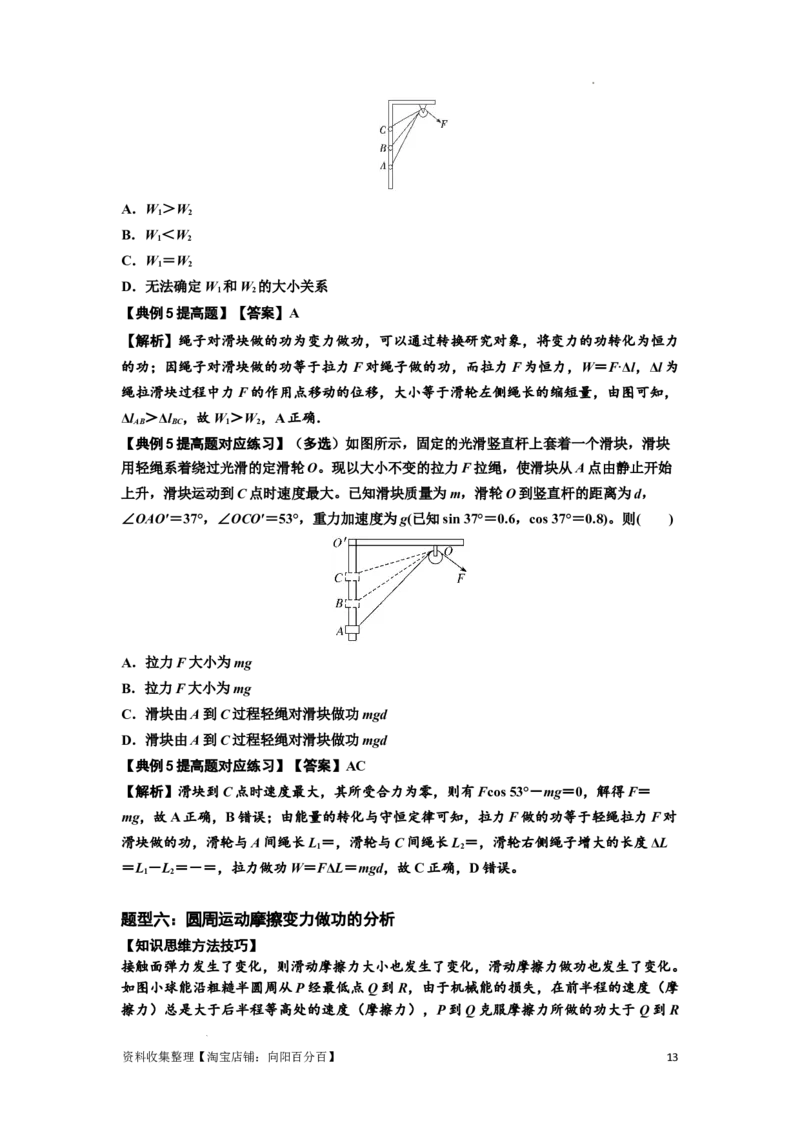 知识点36：功和功率（提高解析版）_04高考物理_新高考复习资料_2024新高考复习资料_一轮复习资料_提高版2024届高考物理一轮复习讲义及对应练习_知识点36：功和功率提高版