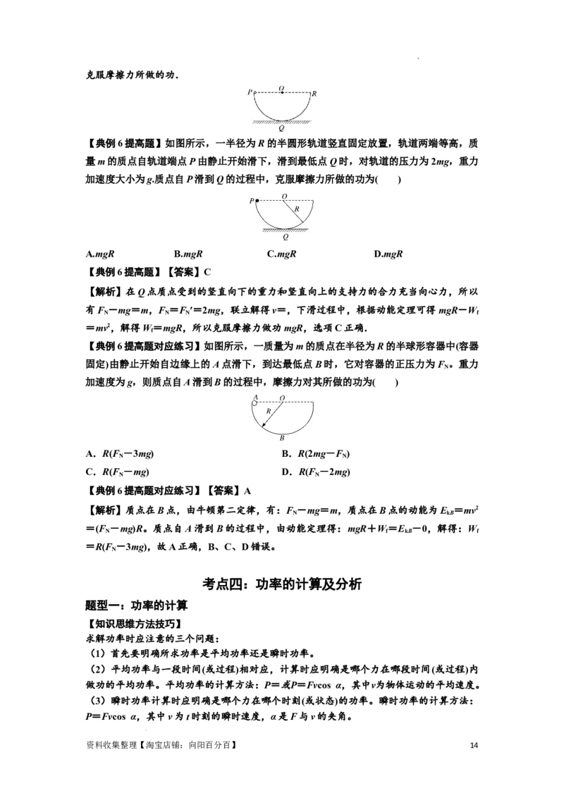 知识点36：功和功率（提高解析版）_04高考物理_新高考复习资料_2024新高考复习资料_一轮复习资料_提高版2024届高考物理一轮复习讲义及对应练习_知识点36：功和功率提高版