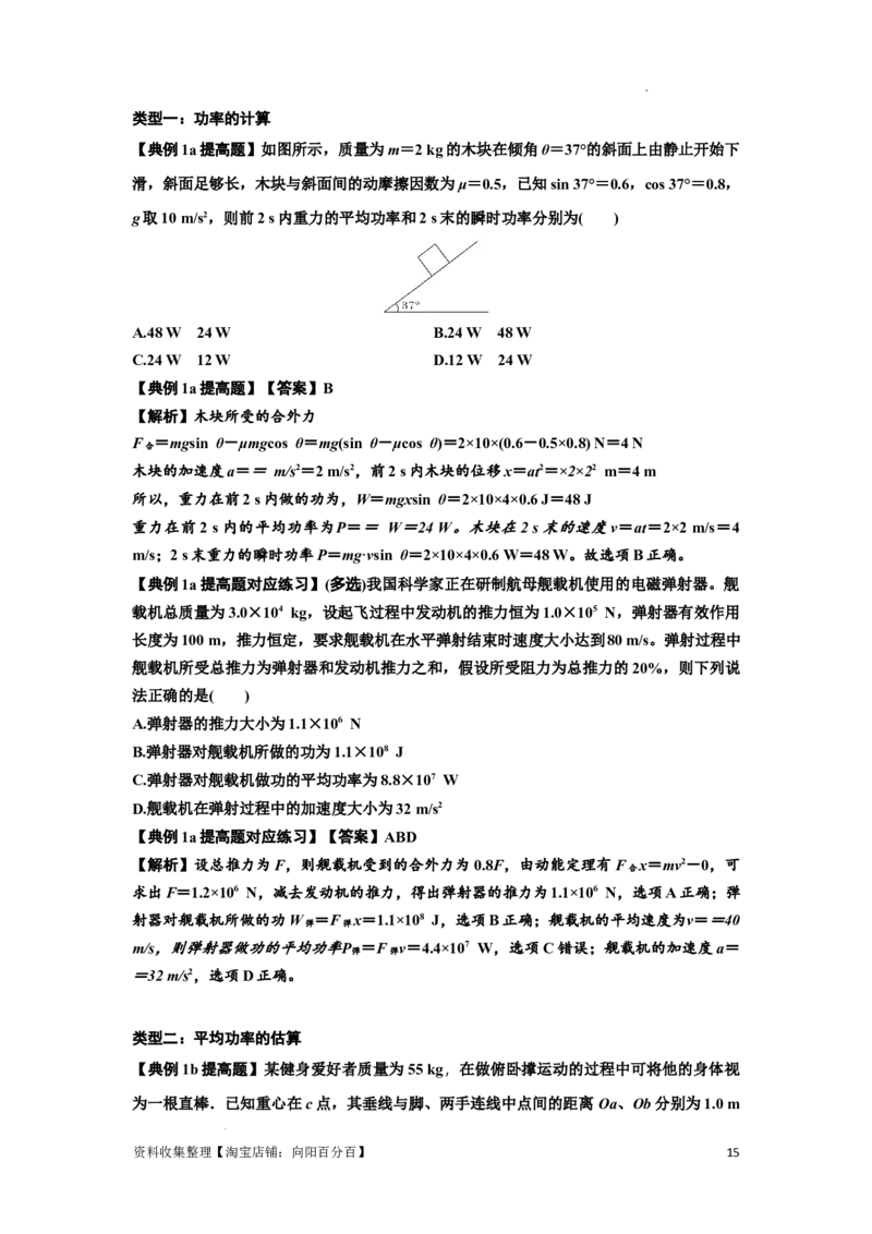 知识点36：功和功率（提高解析版）_04高考物理_新高考复习资料_2024新高考复习资料_一轮复习资料_提高版2024届高考物理一轮复习讲义及对应练习_知识点36：功和功率提高版