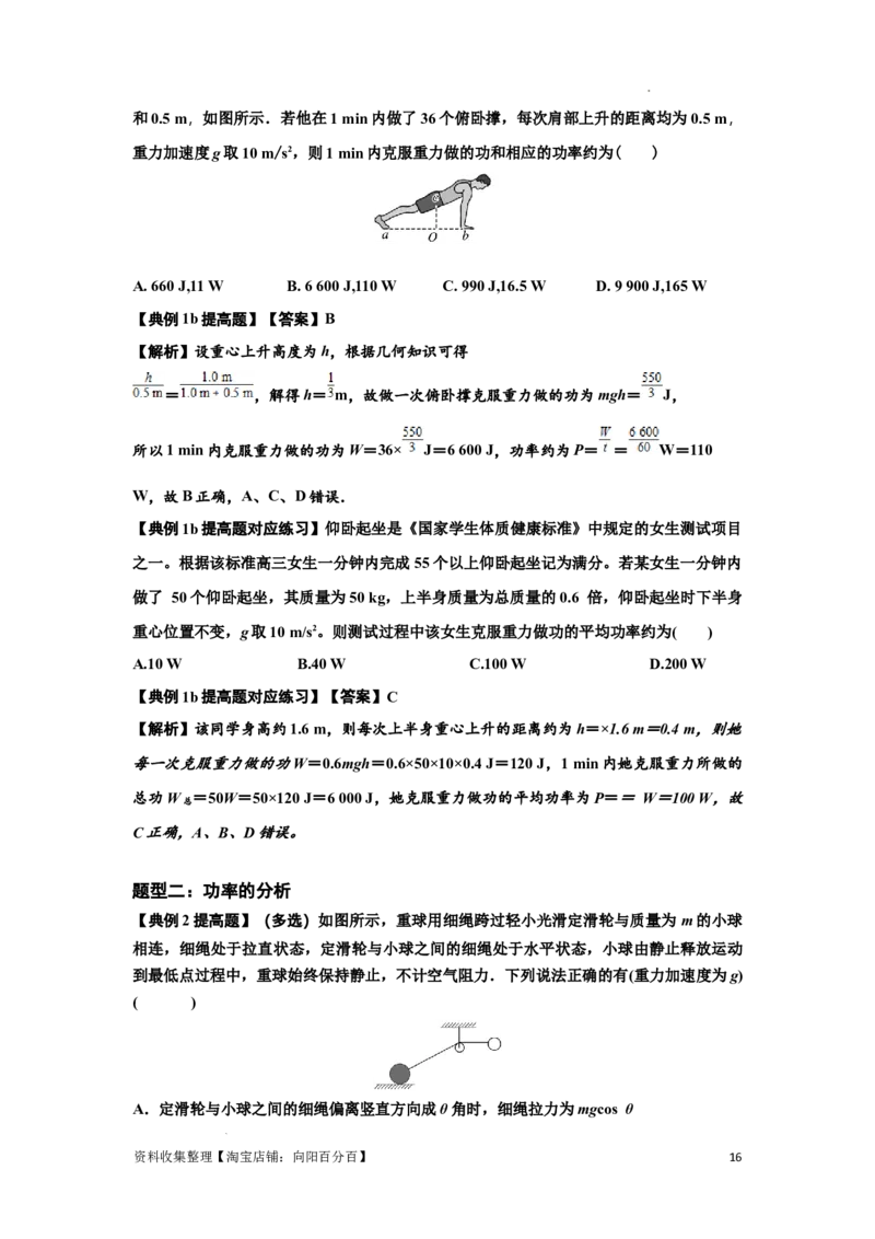 知识点36：功和功率（提高解析版）_04高考物理_新高考复习资料_2024新高考复习资料_一轮复习资料_提高版2024届高考物理一轮复习讲义及对应练习_知识点36：功和功率提高版