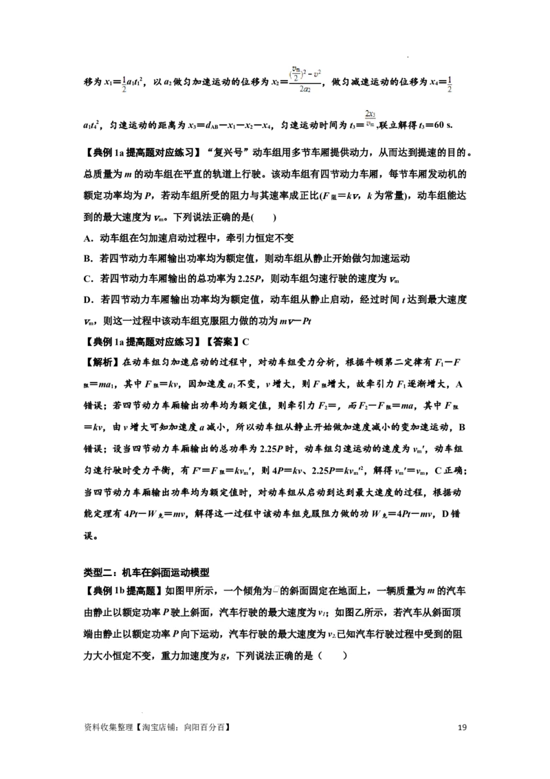 知识点36：功和功率（提高解析版）_04高考物理_新高考复习资料_2024新高考复习资料_一轮复习资料_提高版2024届高考物理一轮复习讲义及对应练习_知识点36：功和功率提高版