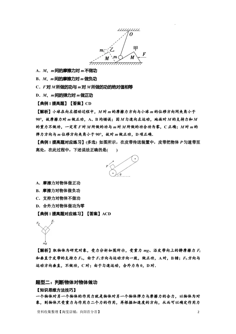 知识点36：功和功率（提高解析版）_04高考物理_新高考复习资料_2024新高考复习资料_一轮复习资料_提高版2024届高考物理一轮复习讲义及对应练习_知识点36：功和功率提高版