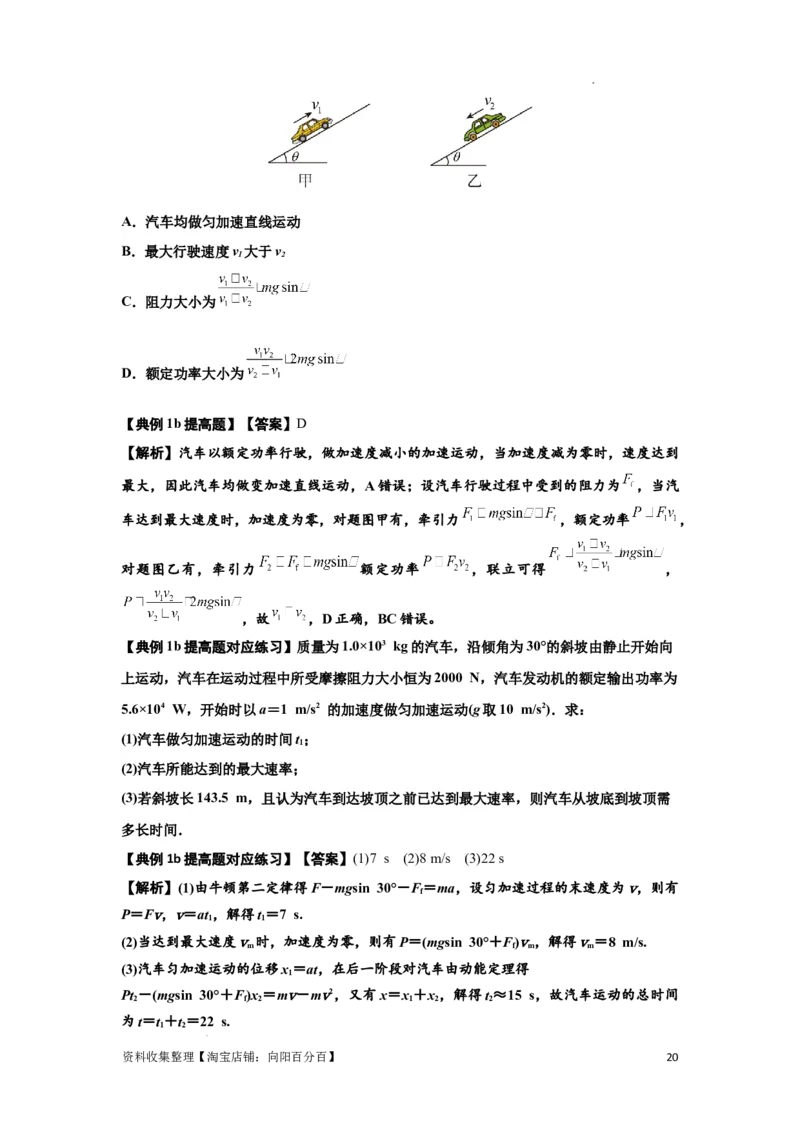 知识点36：功和功率（提高解析版）_04高考物理_新高考复习资料_2024新高考复习资料_一轮复习资料_提高版2024届高考物理一轮复习讲义及对应练习_知识点36：功和功率提高版