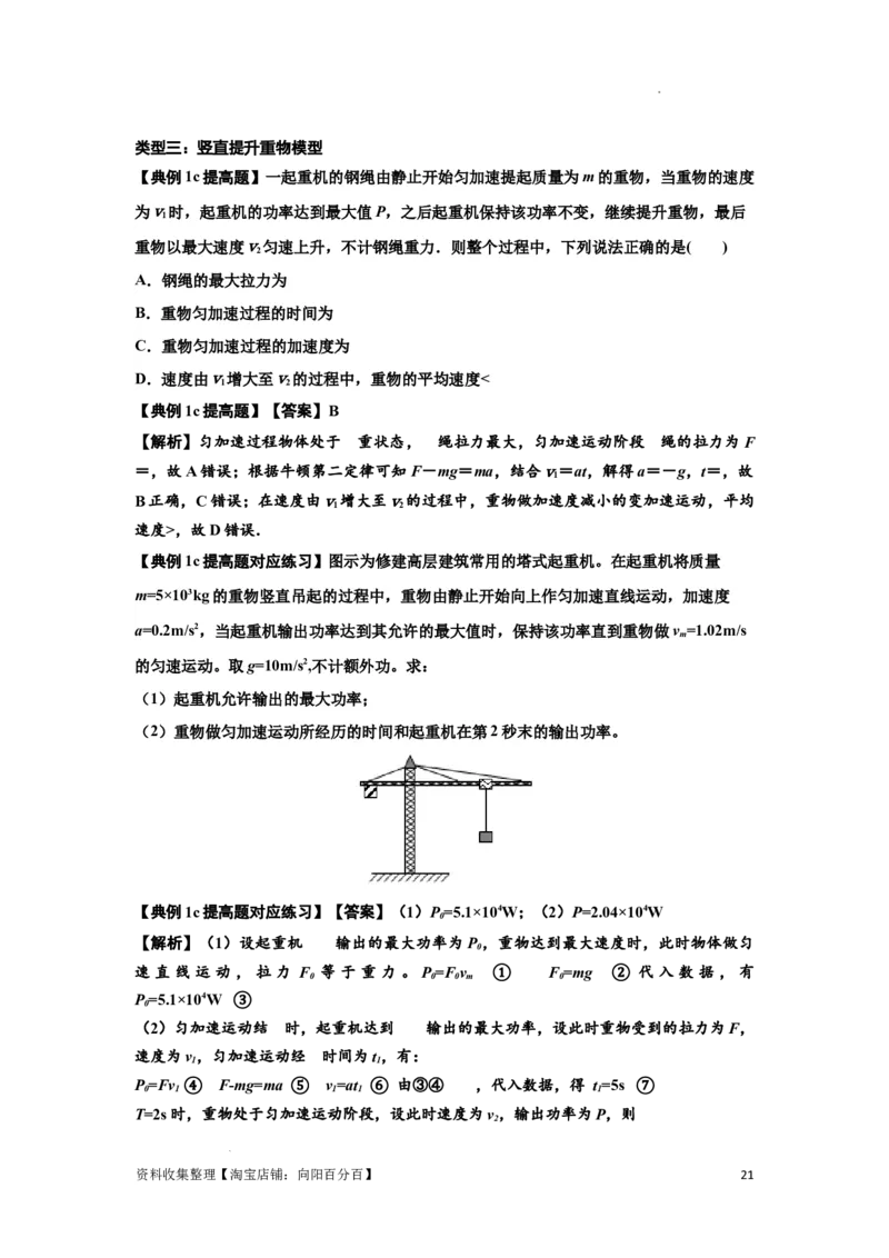 知识点36：功和功率（提高解析版）_04高考物理_新高考复习资料_2024新高考复习资料_一轮复习资料_提高版2024届高考物理一轮复习讲义及对应练习_知识点36：功和功率提高版