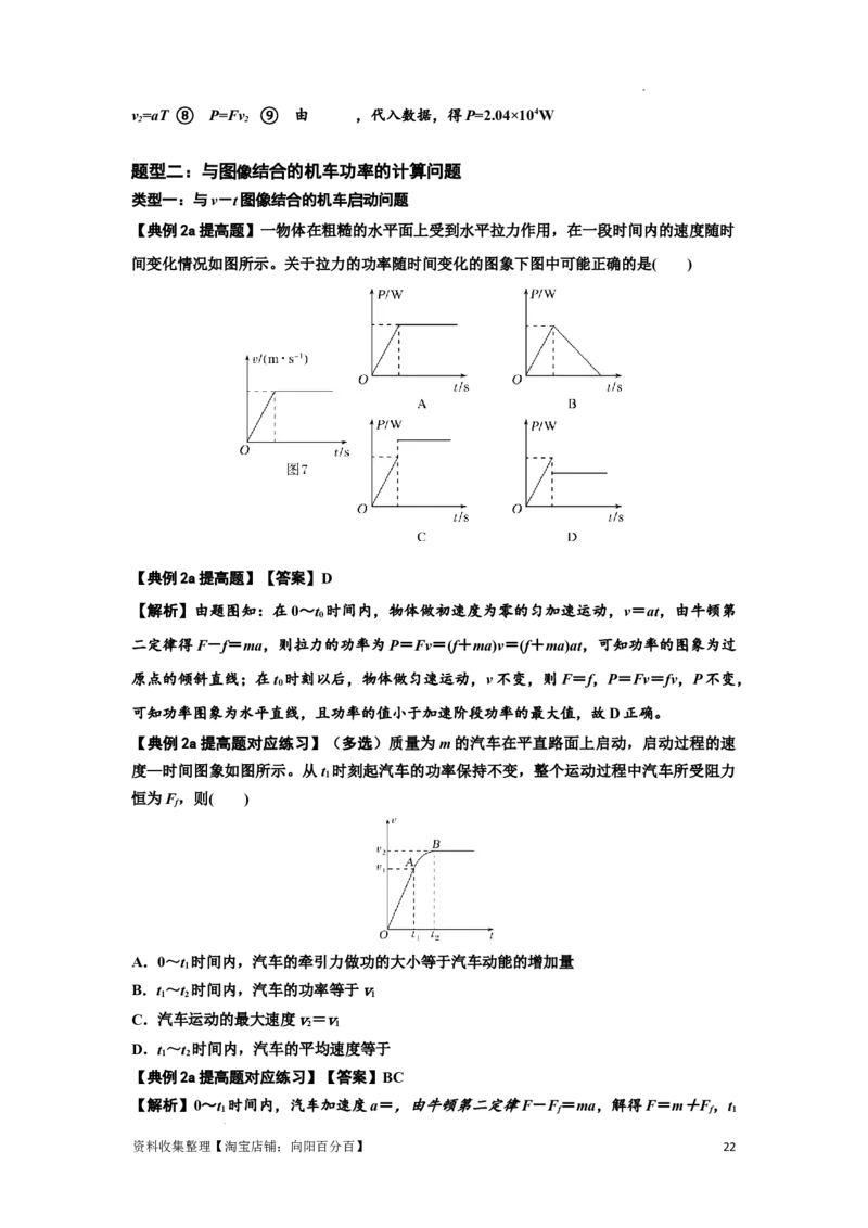 知识点36：功和功率（提高解析版）_04高考物理_新高考复习资料_2024新高考复习资料_一轮复习资料_提高版2024届高考物理一轮复习讲义及对应练习_知识点36：功和功率提高版