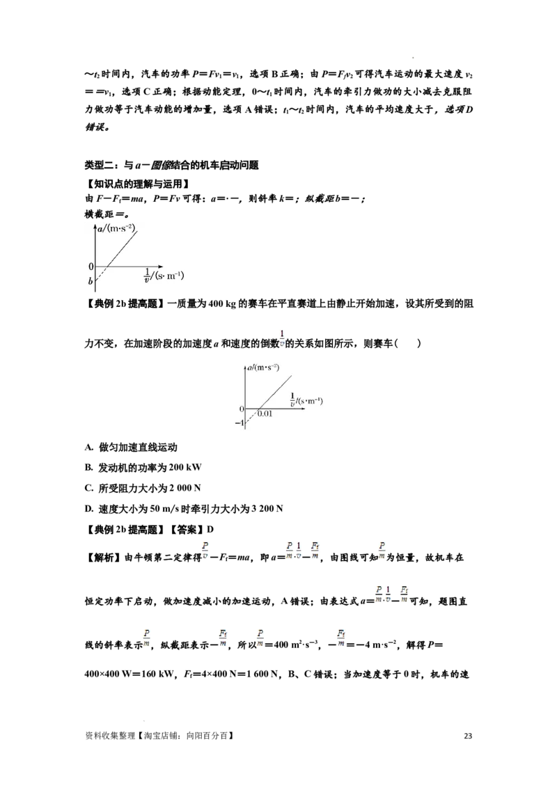 知识点36：功和功率（提高解析版）_04高考物理_新高考复习资料_2024新高考复习资料_一轮复习资料_提高版2024届高考物理一轮复习讲义及对应练习_知识点36：功和功率提高版