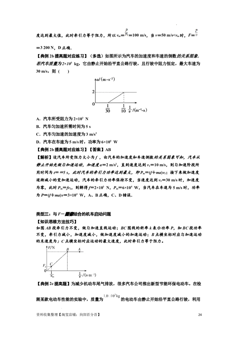 知识点36：功和功率（提高解析版）_04高考物理_新高考复习资料_2024新高考复习资料_一轮复习资料_提高版2024届高考物理一轮复习讲义及对应练习_知识点36：功和功率提高版