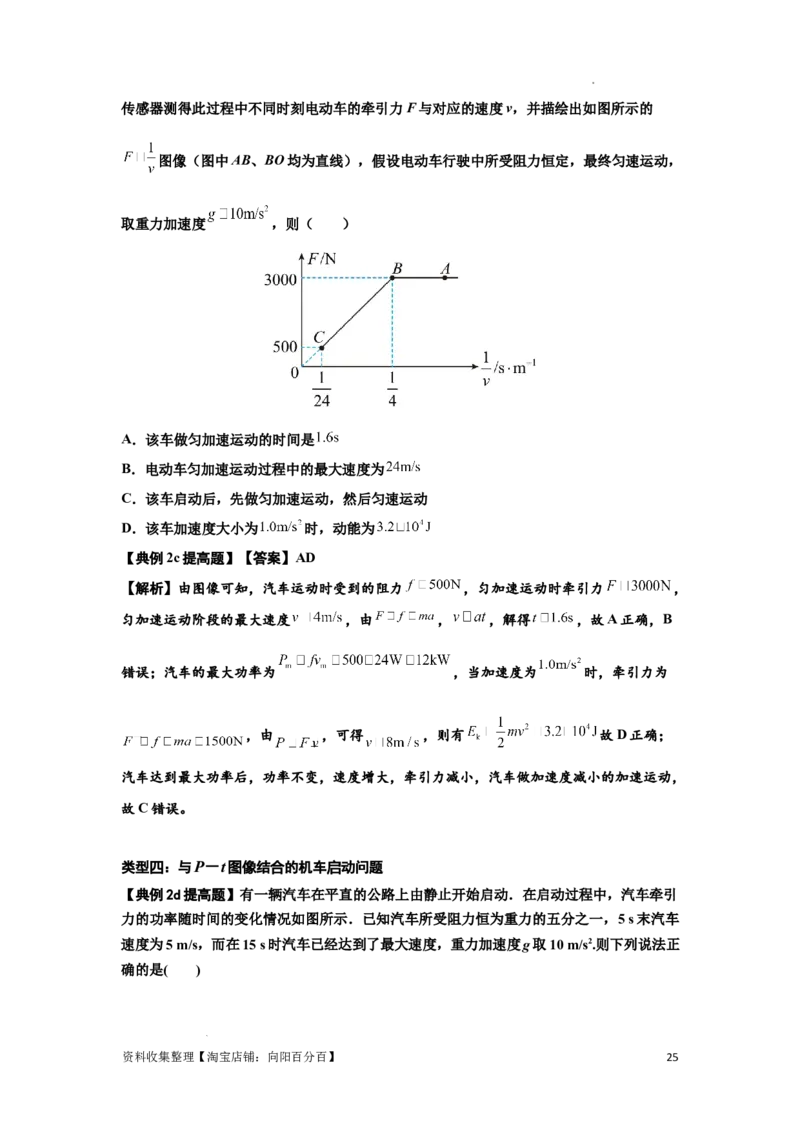 知识点36：功和功率（提高解析版）_04高考物理_新高考复习资料_2024新高考复习资料_一轮复习资料_提高版2024届高考物理一轮复习讲义及对应练习_知识点36：功和功率提高版