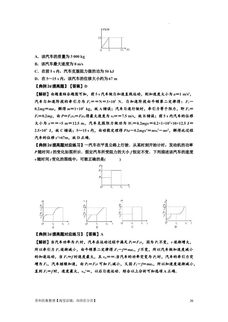 知识点36：功和功率（提高解析版）_04高考物理_新高考复习资料_2024新高考复习资料_一轮复习资料_提高版2024届高考物理一轮复习讲义及对应练习_知识点36：功和功率提高版