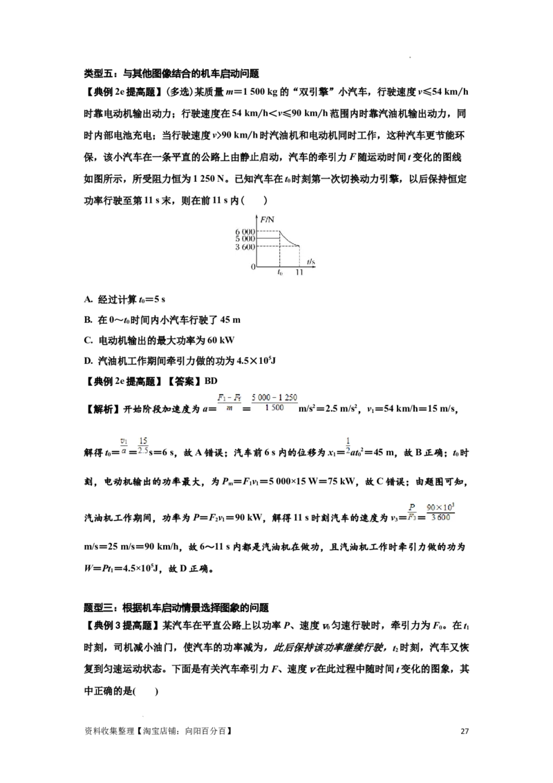 知识点36：功和功率（提高解析版）_04高考物理_新高考复习资料_2024新高考复习资料_一轮复习资料_提高版2024届高考物理一轮复习讲义及对应练习_知识点36：功和功率提高版