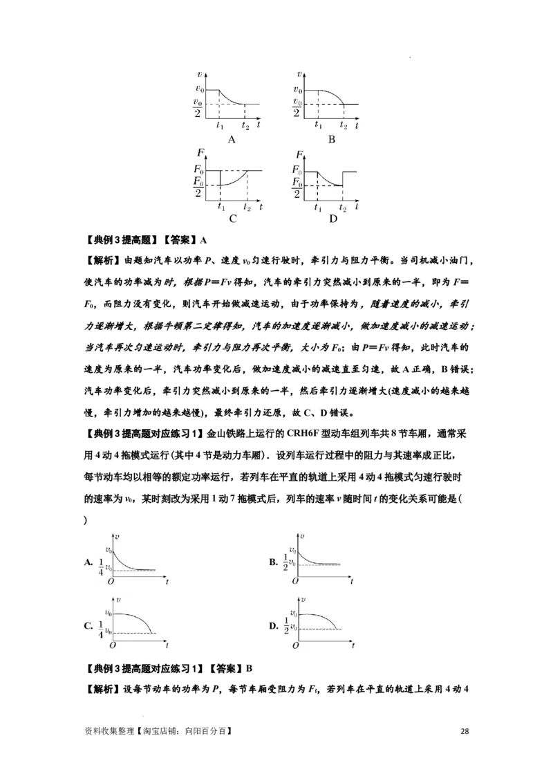 知识点36：功和功率（提高解析版）_04高考物理_新高考复习资料_2024新高考复习资料_一轮复习资料_提高版2024届高考物理一轮复习讲义及对应练习_知识点36：功和功率提高版