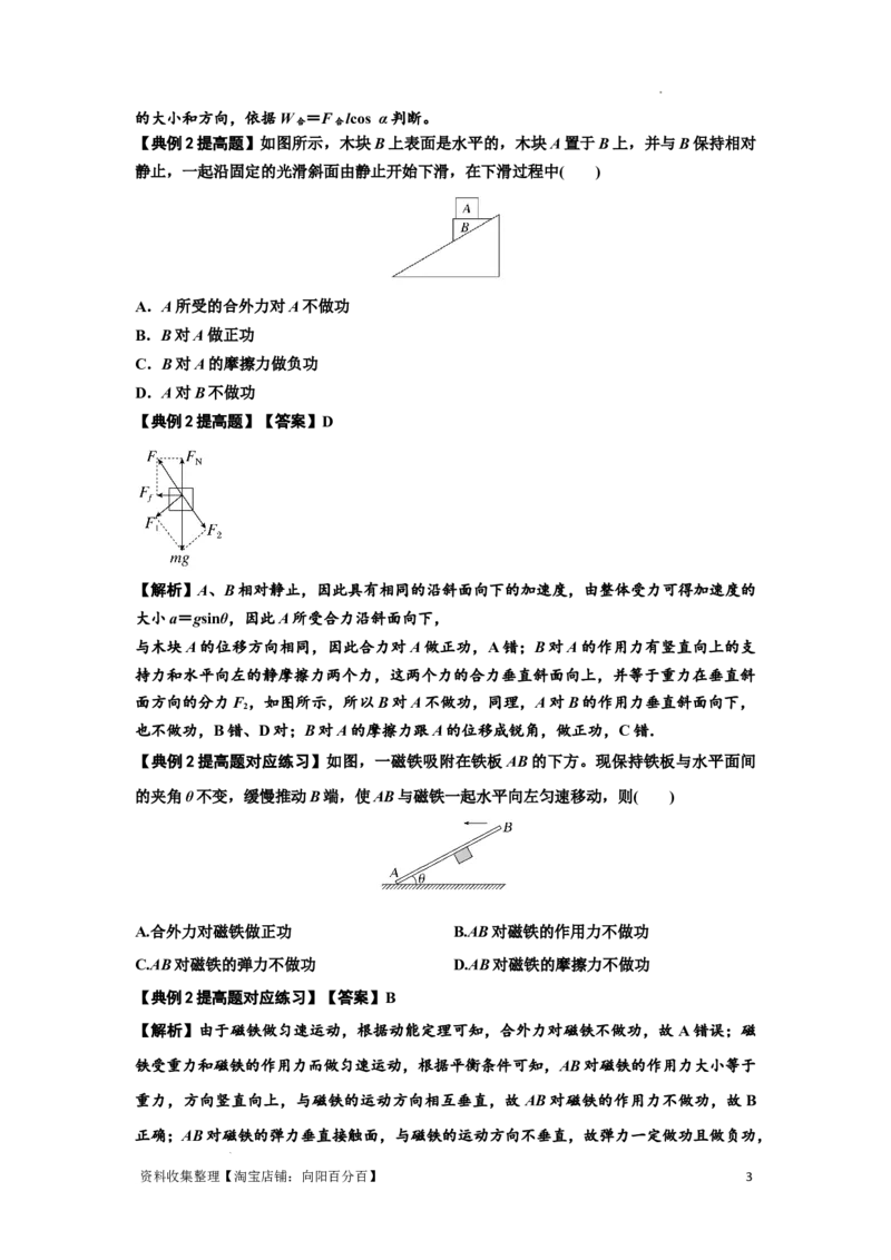知识点36：功和功率（提高解析版）_04高考物理_新高考复习资料_2024新高考复习资料_一轮复习资料_提高版2024届高考物理一轮复习讲义及对应练习_知识点36：功和功率提高版