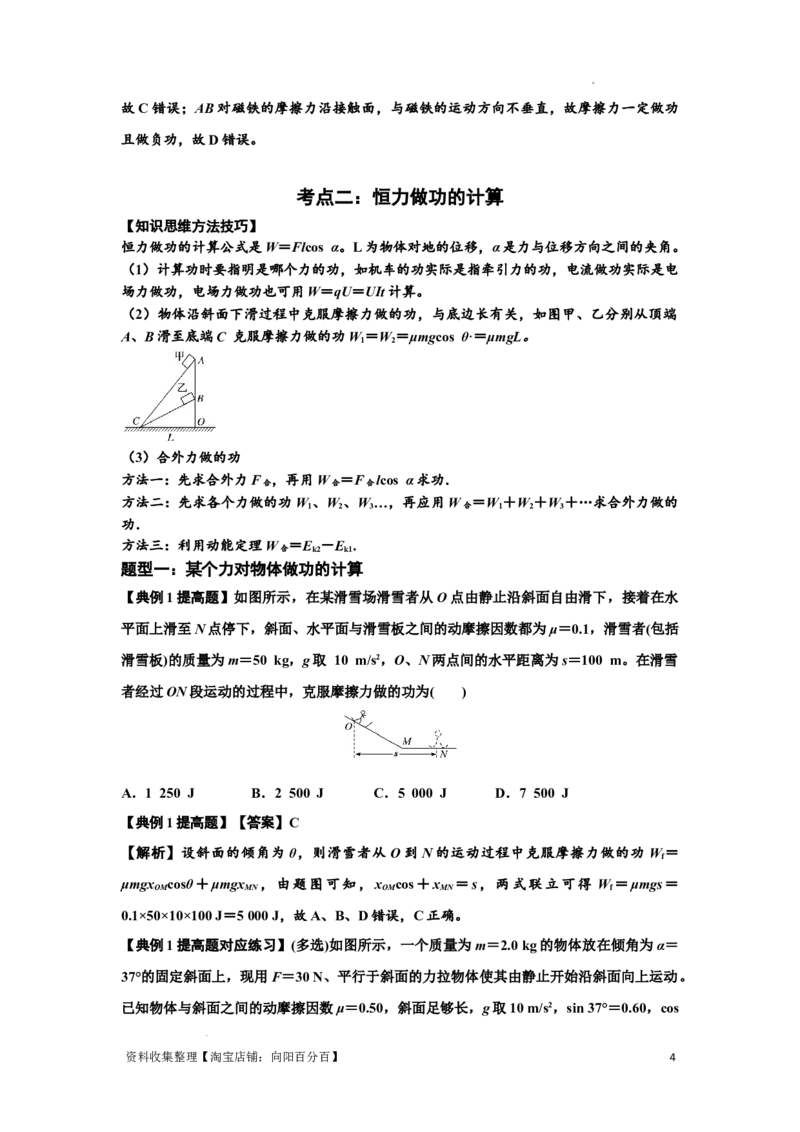 知识点36：功和功率（提高解析版）_04高考物理_新高考复习资料_2024新高考复习资料_一轮复习资料_提高版2024届高考物理一轮复习讲义及对应练习_知识点36：功和功率提高版