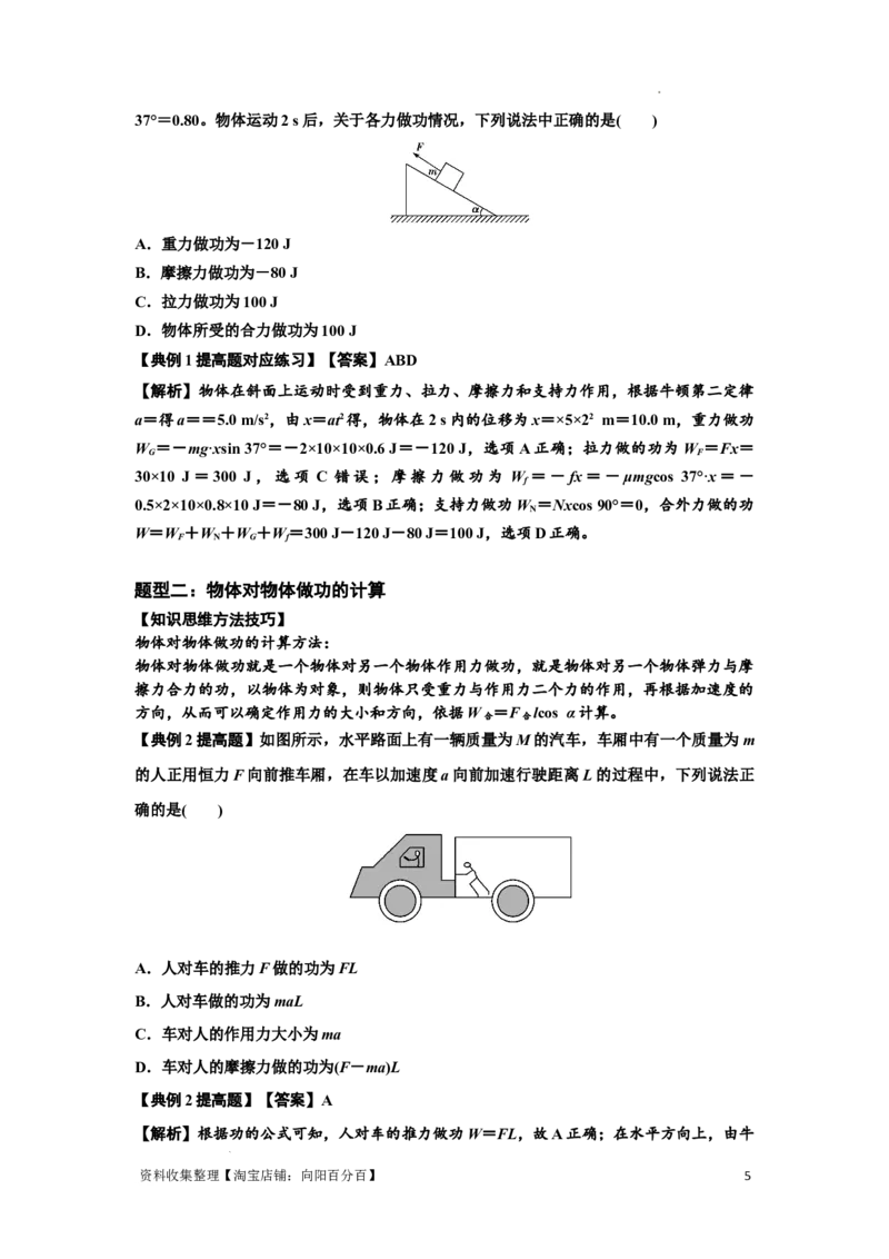 知识点36：功和功率（提高解析版）_04高考物理_新高考复习资料_2024新高考复习资料_一轮复习资料_提高版2024届高考物理一轮复习讲义及对应练习_知识点36：功和功率提高版
