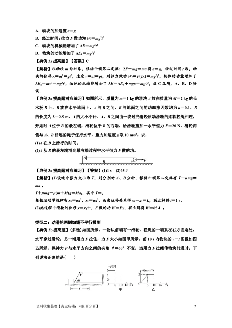 知识点36：功和功率（提高解析版）_04高考物理_新高考复习资料_2024新高考复习资料_一轮复习资料_提高版2024届高考物理一轮复习讲义及对应练习_知识点36：功和功率提高版