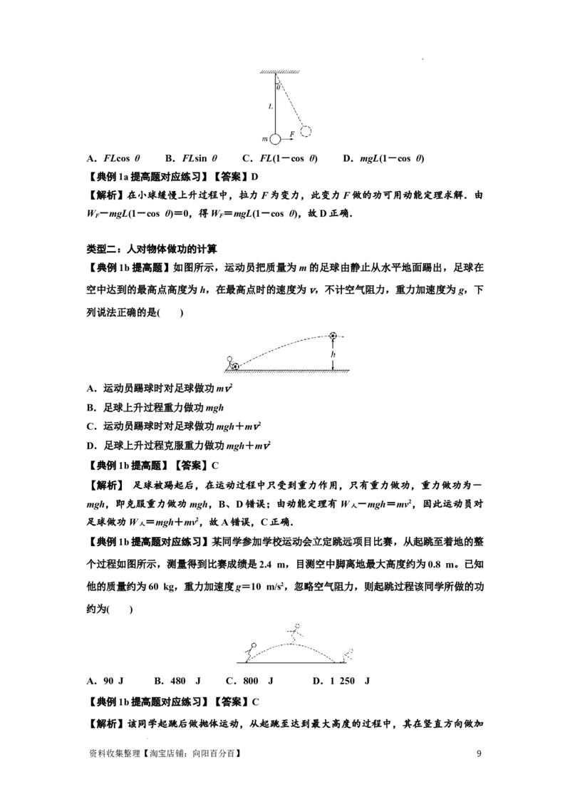知识点36：功和功率（提高解析版）_04高考物理_新高考复习资料_2024新高考复习资料_一轮复习资料_提高版2024届高考物理一轮复习讲义及对应练习_知识点36：功和功率提高版