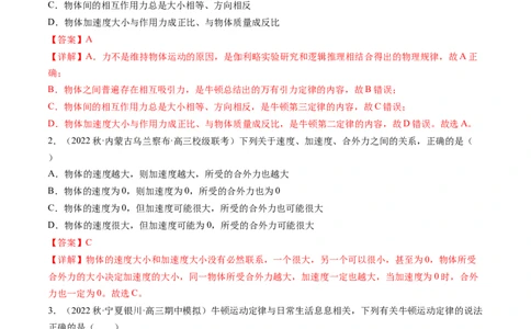 第12讲牛顿运动定律（练习）（解析版）_04高考物理_新高考复习资料_2024新高考复习资料_一轮复习资料_2024年高考物理一轮复习讲练测（讲义+练习+课件）（新高考）_讲义+练习