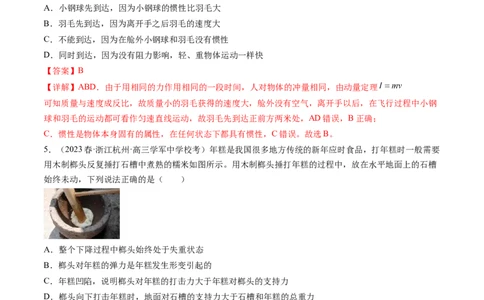 第12讲牛顿运动定律（练习）（解析版）_04高考物理_新高考复习资料_2024新高考复习资料_一轮复习资料_2024年高考物理一轮复习讲练测（讲义+练习+课件）（新高考）_讲义+练习