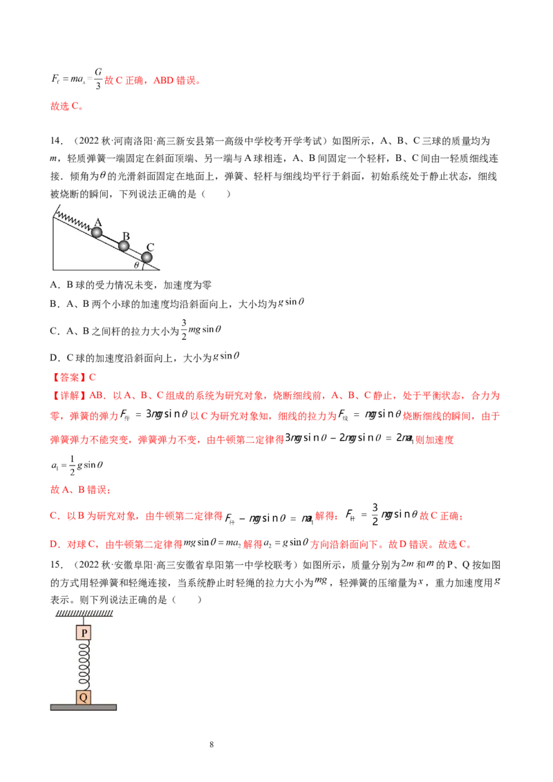第12讲牛顿运动定律（练习）（解析版）_04高考物理_新高考复习资料_2024新高考复习资料_一轮复习资料_2024年高考物理一轮复习讲练测（讲义+练习+课件）（新高考）_讲义+练习