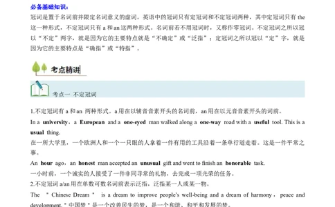 考点02冠词（核心考点精讲精练）-备战2025年高考英语一轮复习考点帮（新高考通用）（原卷版）_03高考英语_新高考复习资料_2025年新高考复习