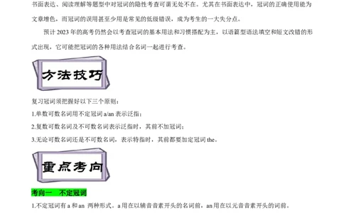 考点01冠词（精讲练）(原卷版)-备战2023年高考英语一轮复习考点帮（全国通用）_03高考英语_通用版（老高考）复习资料_2023年复习资料_一轮复习