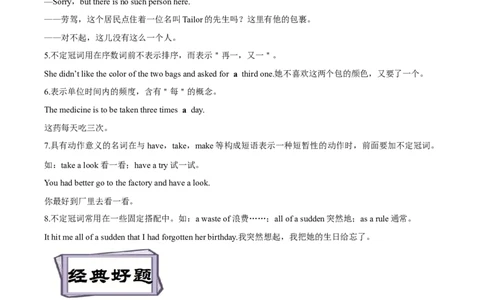 考点01冠词（精讲练）(原卷版)-备战2023年高考英语一轮复习考点帮（全国通用）_03高考英语_通用版（老高考）复习资料_2023年复习资料_一轮复习