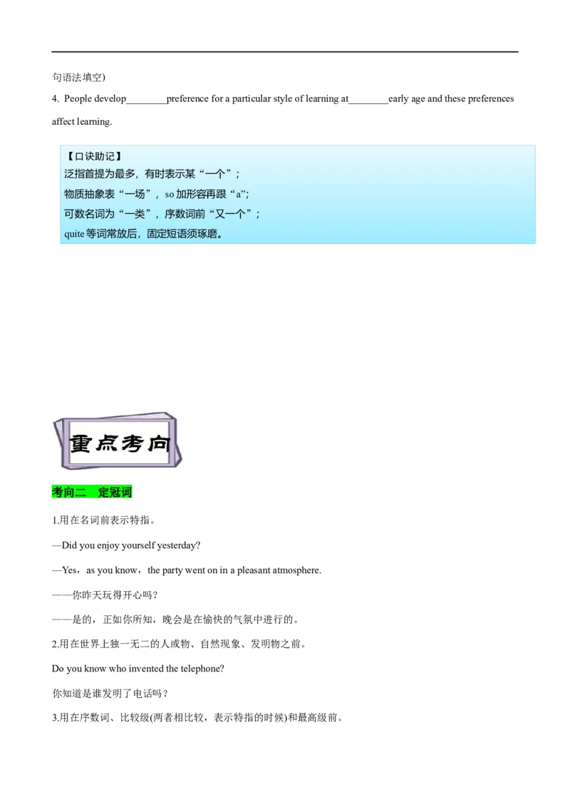考点01冠词（精讲练）(原卷版)-备战2023年高考英语一轮复习考点帮（全国通用）_03高考英语_通用版（老高考）复习资料_2023年复习资料_一轮复习