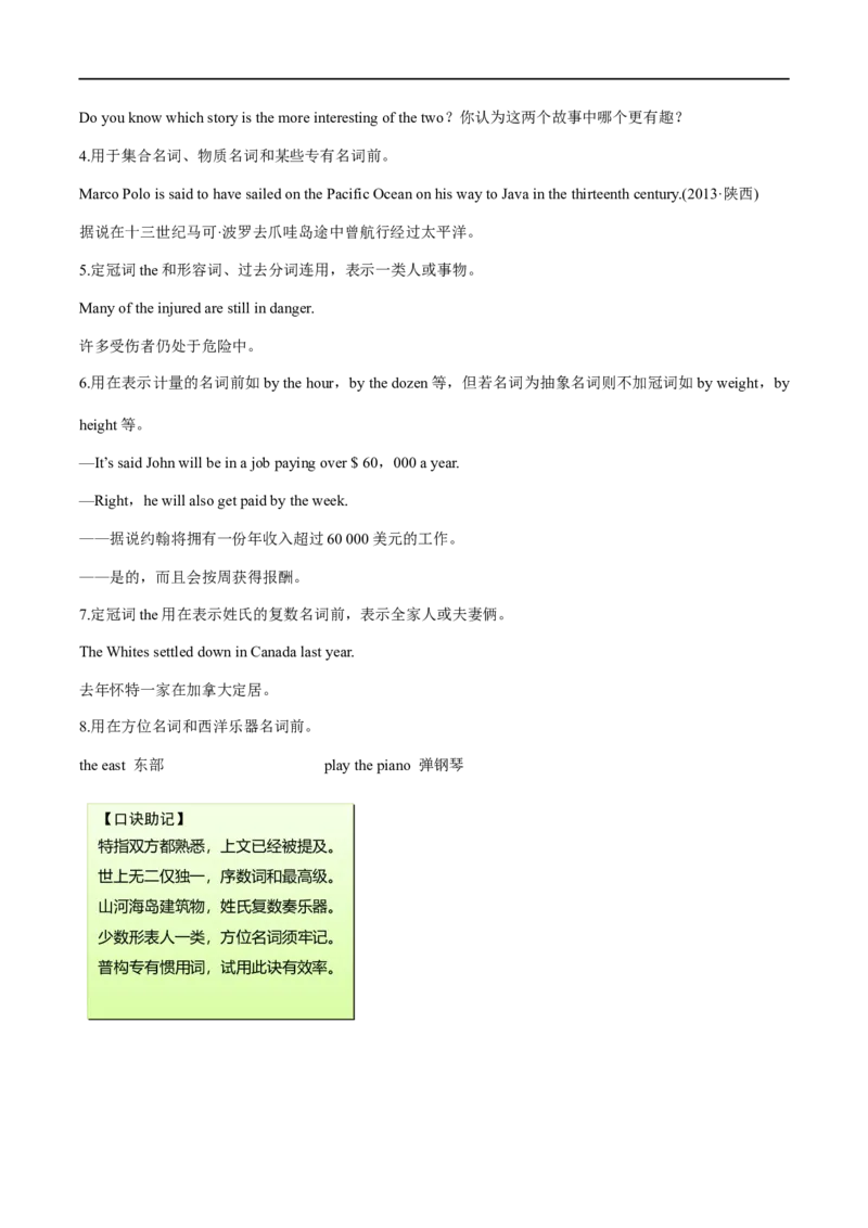 考点01冠词（精讲练）(原卷版)-备战2023年高考英语一轮复习考点帮（全国通用）_03高考英语_通用版（老高考）复习资料_2023年复习资料_一轮复习