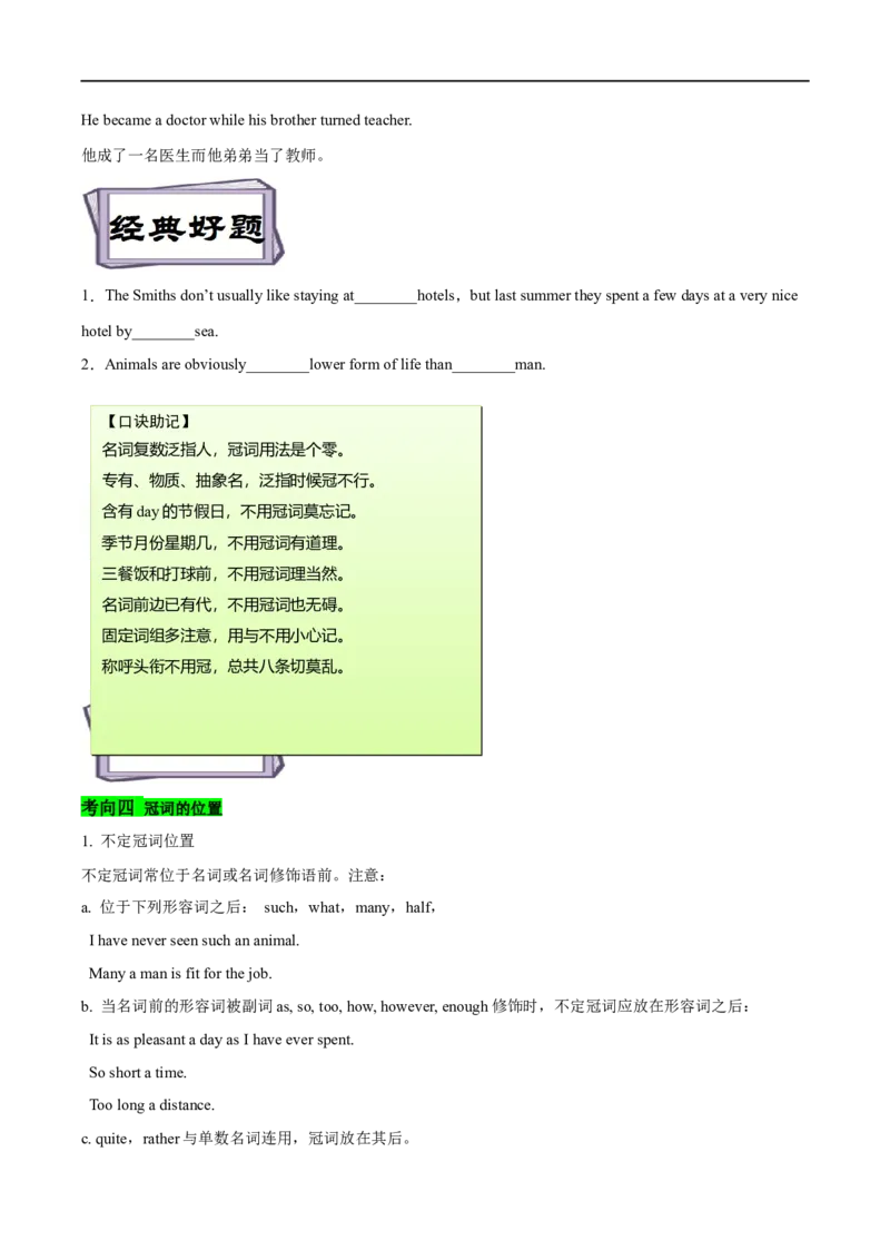 考点01冠词（精讲练）(原卷版)-备战2023年高考英语一轮复习考点帮（全国通用）_03高考英语_通用版（老高考）复习资料_2023年复习资料_一轮复习