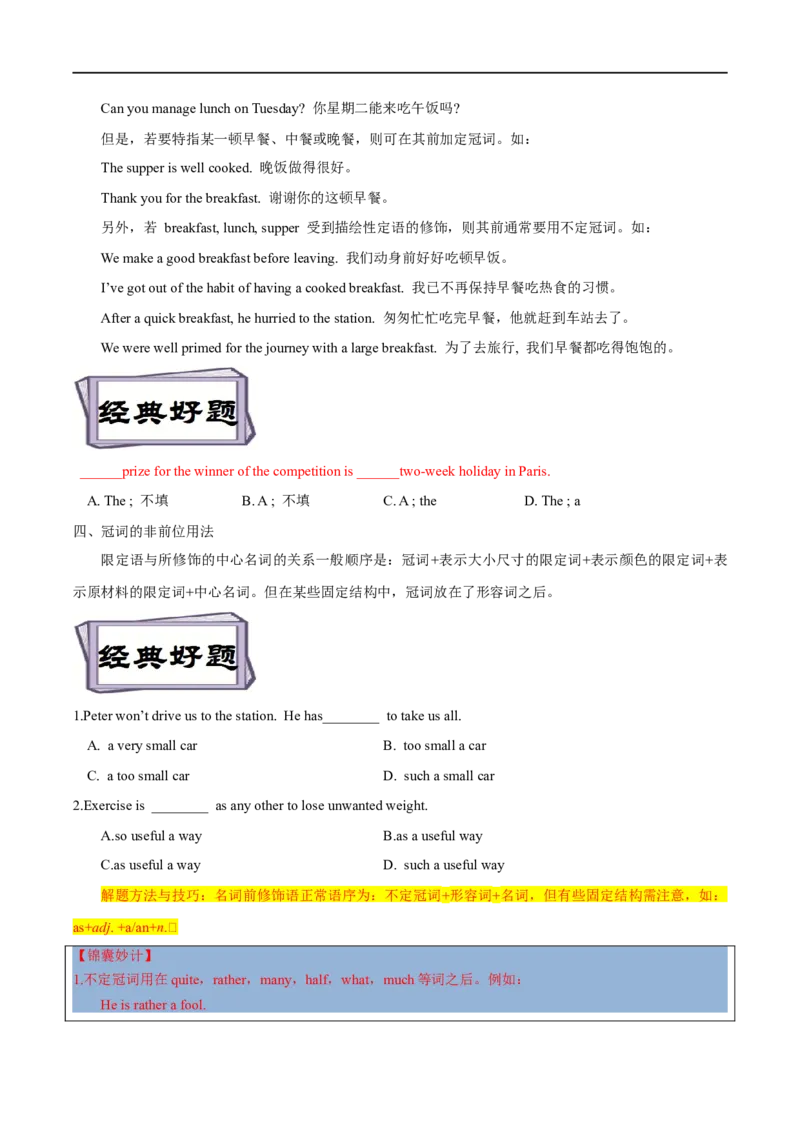 考点01冠词（精讲练）(原卷版)-备战2023年高考英语一轮复习考点帮（全国通用）_03高考英语_通用版（老高考）复习资料_2023年复习资料_一轮复习
