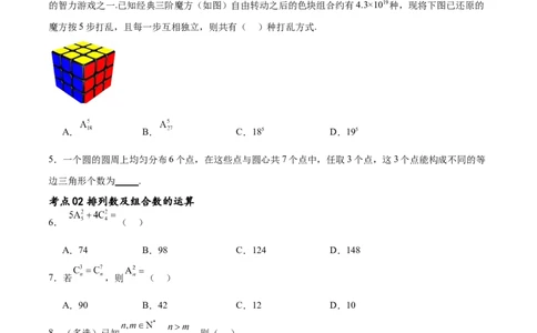 考点巩固卷25排列组合及二项式定理(十一大考点)（原卷版）_02高考数学_新高考复习资料_2024年新高考资料_一轮复习资料_完2024年高考数学一轮复习考点通关卷（新高考）_考点巩固卷