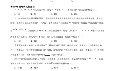 考点巩固卷25排列组合及二项式定理(十一大考点)（原卷版）_02高考数学_新高考复习资料_2024年新高考资料_一轮复习资料_完2024年高考数学一轮复习考点通关卷（新高考）_考点巩固卷
