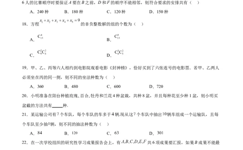 考点巩固卷25排列组合及二项式定理(十一大考点)（原卷版）_02高考数学_新高考复习资料_2024年新高考资料_一轮复习资料_完2024年高考数学一轮复习考点通关卷（新高考）_考点巩固卷