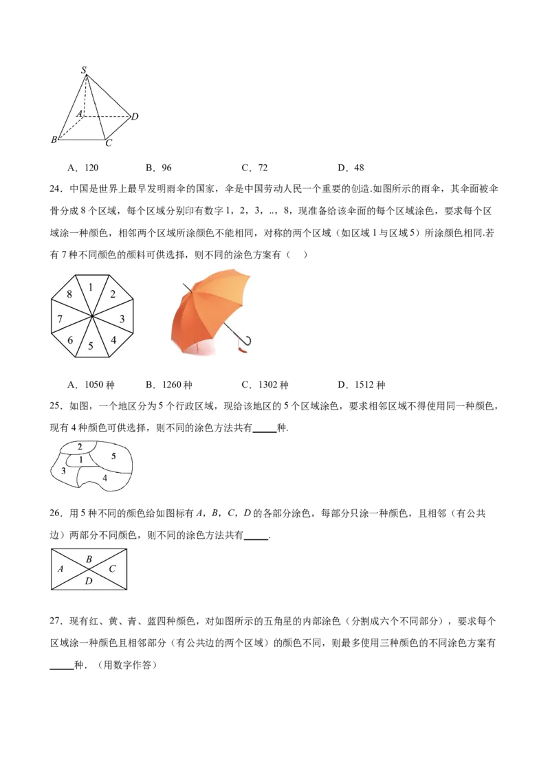 考点巩固卷25排列组合及二项式定理(十一大考点)（原卷版）_02高考数学_新高考复习资料_2024年新高考资料_一轮复习资料_完2024年高考数学一轮复习考点通关卷（新高考）_考点巩固卷