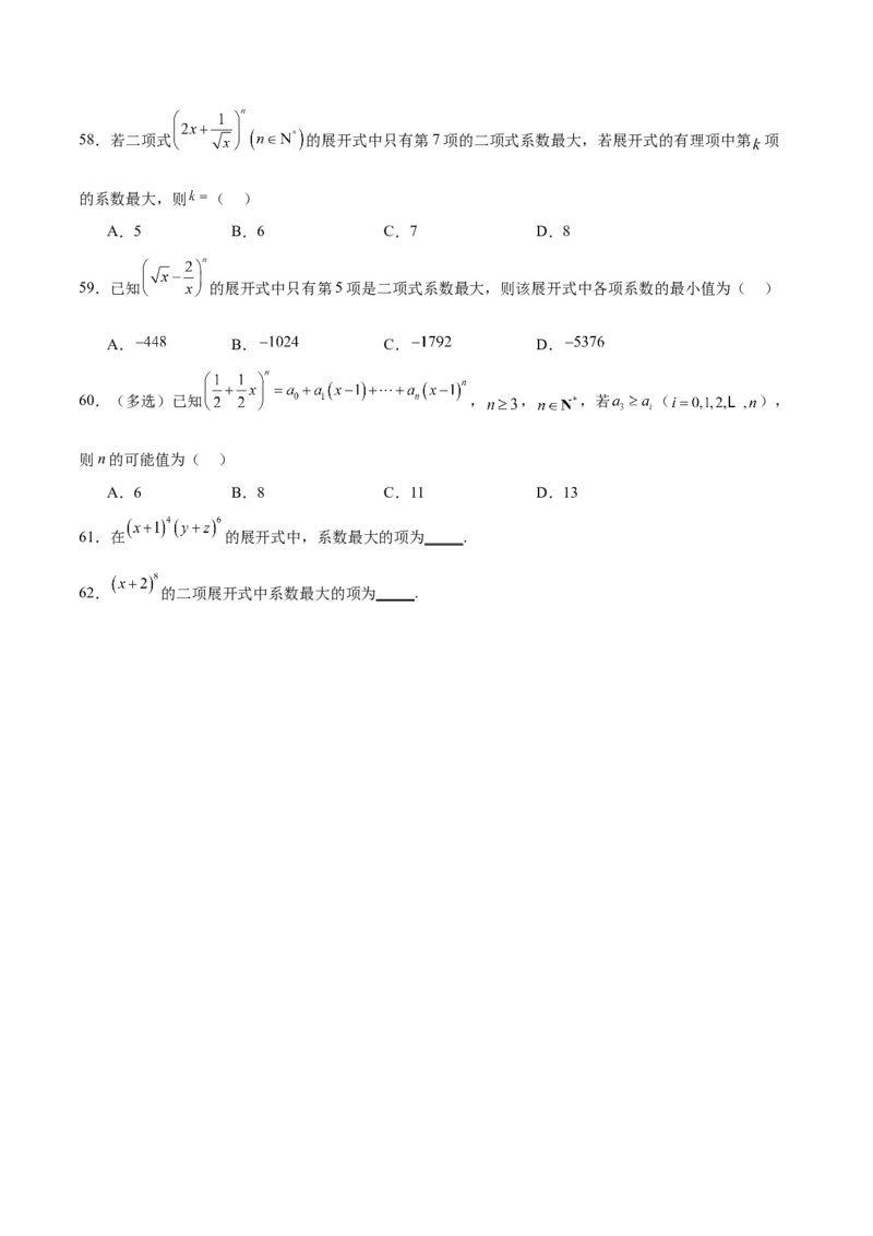 考点巩固卷25排列组合及二项式定理(十一大考点)（原卷版）_02高考数学_新高考复习资料_2024年新高考资料_一轮复习资料_完2024年高考数学一轮复习考点通关卷（新高考）_考点巩固卷