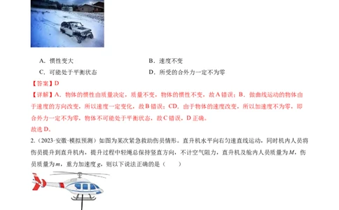 第03讲力与曲线运动（测试）（解析版）_04高考物理_新高考复习资料_2024新高考复习资料_二轮复习资料_2024年高考物理二轮复习讲练测（新教材新高考）_配套练习（原卷版+解析版）