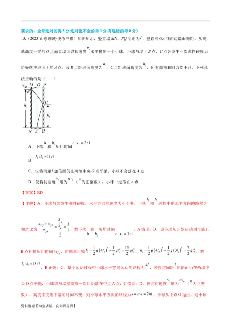第03讲力与曲线运动（测试）（解析版）_04高考物理_新高考复习资料_2024新高考复习资料_二轮复习资料_2024年高考物理二轮复习讲练测（新教材新高考）_配套练习（原卷版+解析版）
