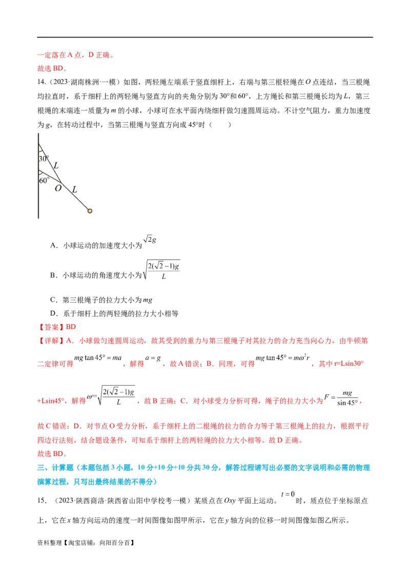 第03讲力与曲线运动（测试）（解析版）_04高考物理_新高考复习资料_2024新高考复习资料_二轮复习资料_2024年高考物理二轮复习讲练测（新教材新高考）_配套练习（原卷版+解析版）