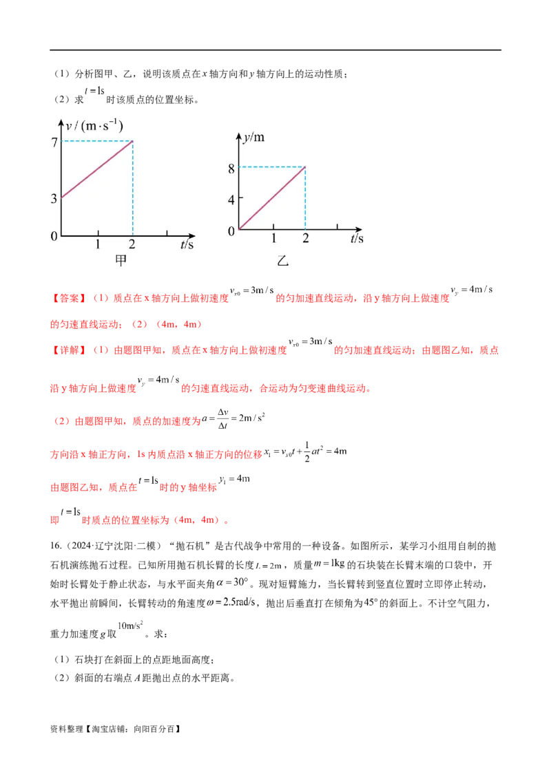 第03讲力与曲线运动（测试）（解析版）_04高考物理_新高考复习资料_2024新高考复习资料_二轮复习资料_2024年高考物理二轮复习讲练测（新教材新高考）_配套练习（原卷版+解析版）