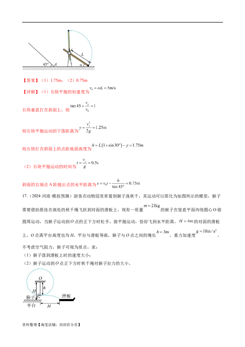 第03讲力与曲线运动（测试）（解析版）_04高考物理_新高考复习资料_2024新高考复习资料_二轮复习资料_2024年高考物理二轮复习讲练测（新教材新高考）_配套练习（原卷版+解析版）