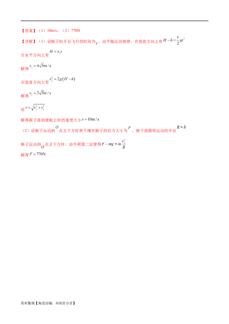 第03讲力与曲线运动（测试）（解析版）_04高考物理_新高考复习资料_2024新高考复习资料_二轮复习资料_2024年高考物理二轮复习讲练测（新教材新高考）_配套练习（原卷版+解析版）