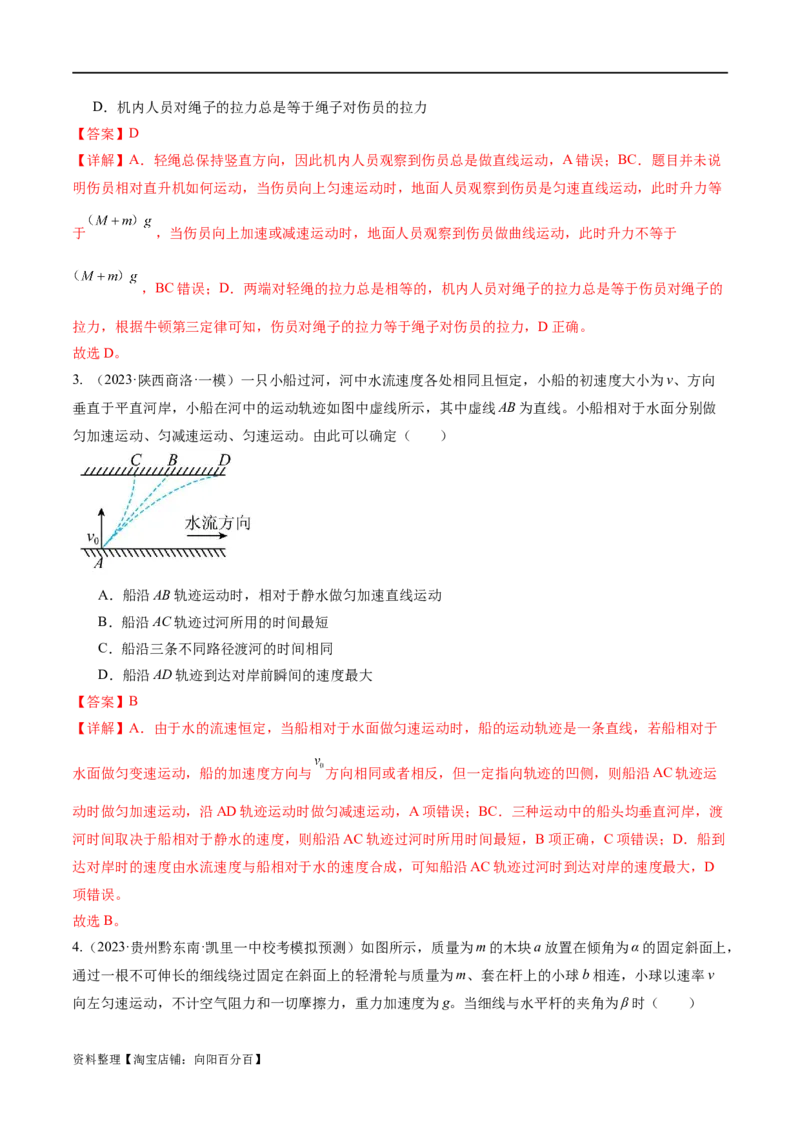 第03讲力与曲线运动（测试）（解析版）_04高考物理_新高考复习资料_2024新高考复习资料_二轮复习资料_2024年高考物理二轮复习讲练测（新教材新高考）_配套练习（原卷版+解析版）