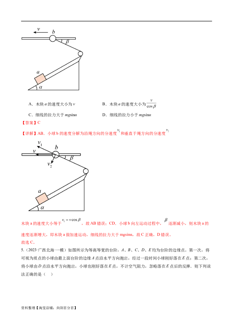 第03讲力与曲线运动（测试）（解析版）_04高考物理_新高考复习资料_2024新高考复习资料_二轮复习资料_2024年高考物理二轮复习讲练测（新教材新高考）_配套练习（原卷版+解析版）