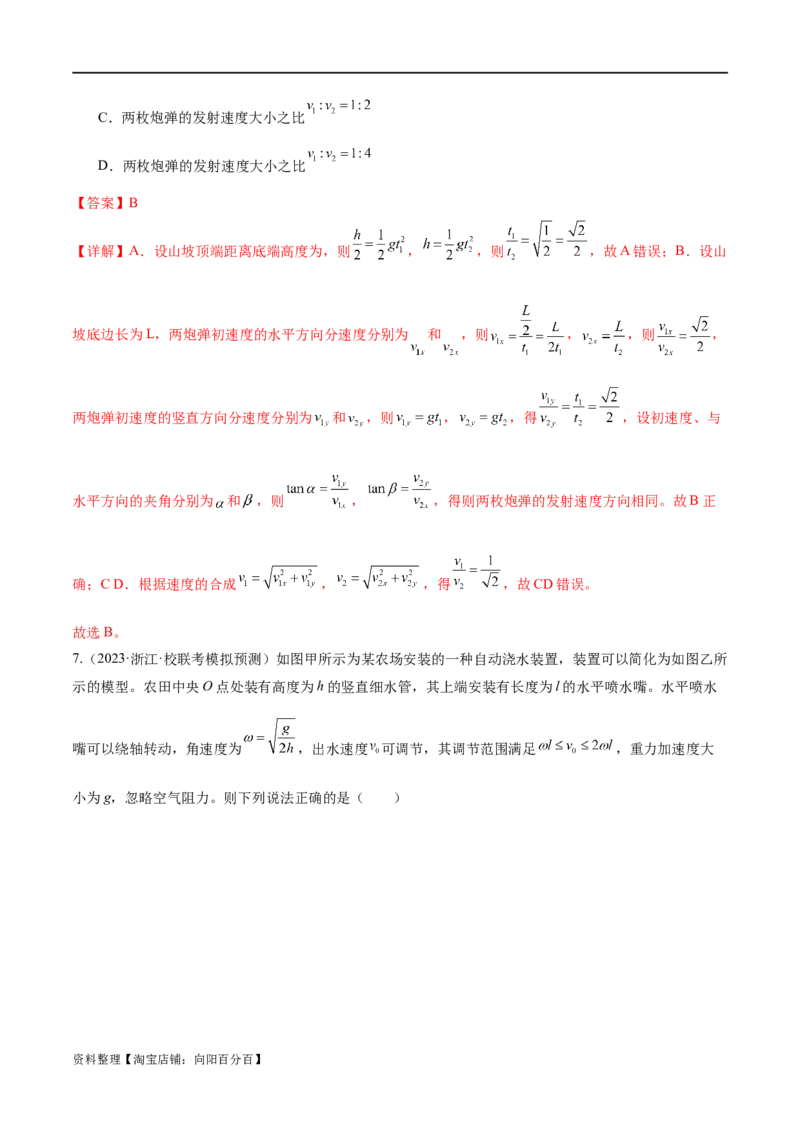 第03讲力与曲线运动（测试）（解析版）_04高考物理_新高考复习资料_2024新高考复习资料_二轮复习资料_2024年高考物理二轮复习讲练测（新教材新高考）_配套练习（原卷版+解析版）