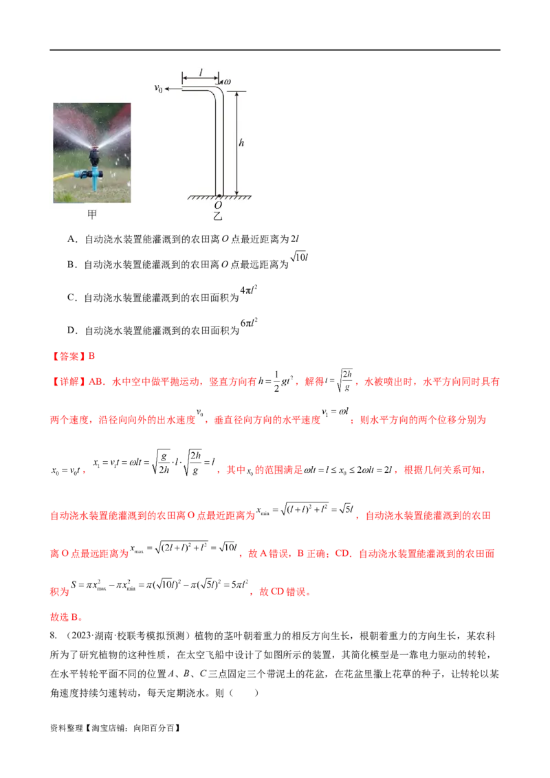 第03讲力与曲线运动（测试）（解析版）_04高考物理_新高考复习资料_2024新高考复习资料_二轮复习资料_2024年高考物理二轮复习讲练测（新教材新高考）_配套练习（原卷版+解析版）