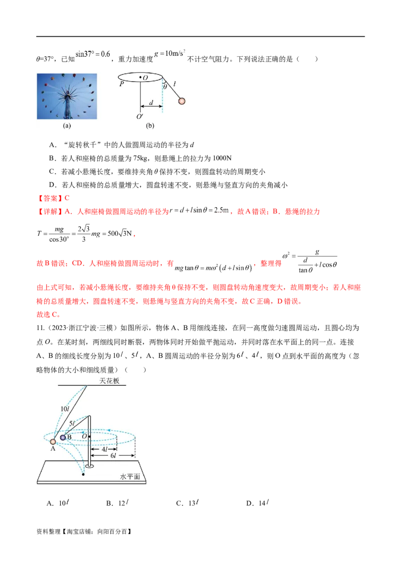 第03讲力与曲线运动（测试）（解析版）_04高考物理_新高考复习资料_2024新高考复习资料_二轮复习资料_2024年高考物理二轮复习讲练测（新教材新高考）_配套练习（原卷版+解析版）