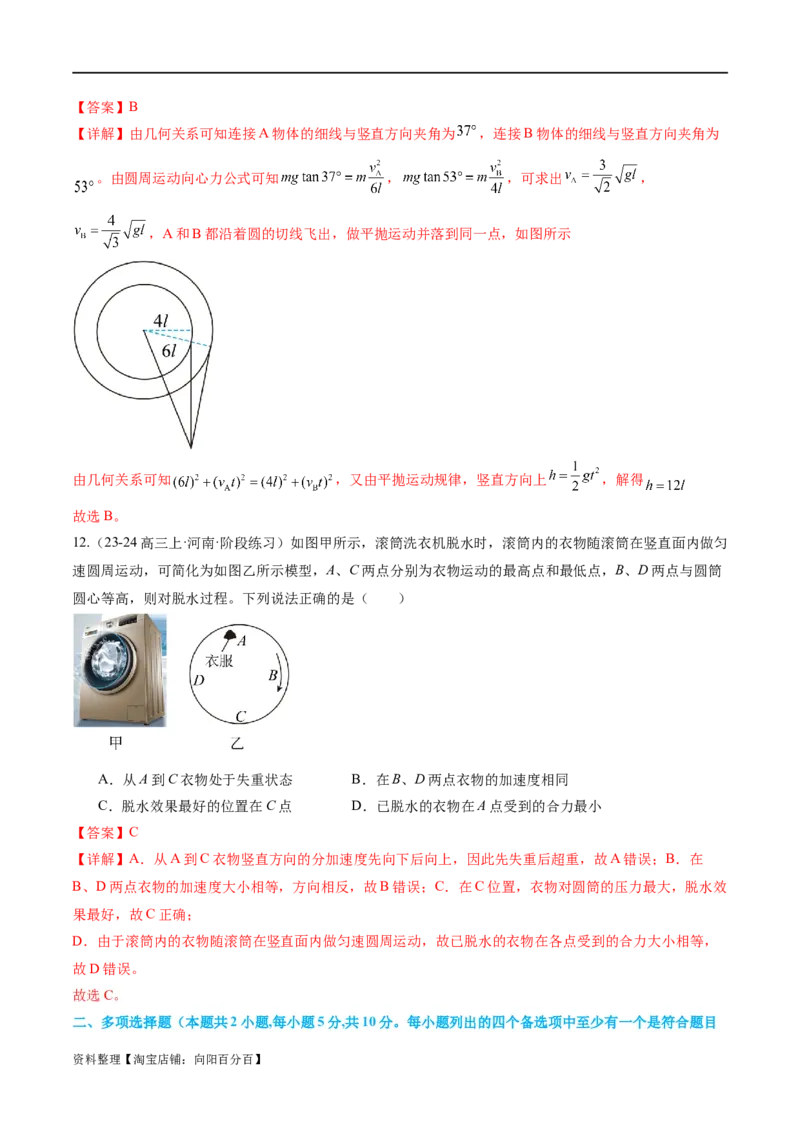 第03讲力与曲线运动（测试）（解析版）_04高考物理_新高考复习资料_2024新高考复习资料_二轮复习资料_2024年高考物理二轮复习讲练测（新教材新高考）_配套练习（原卷版+解析版）