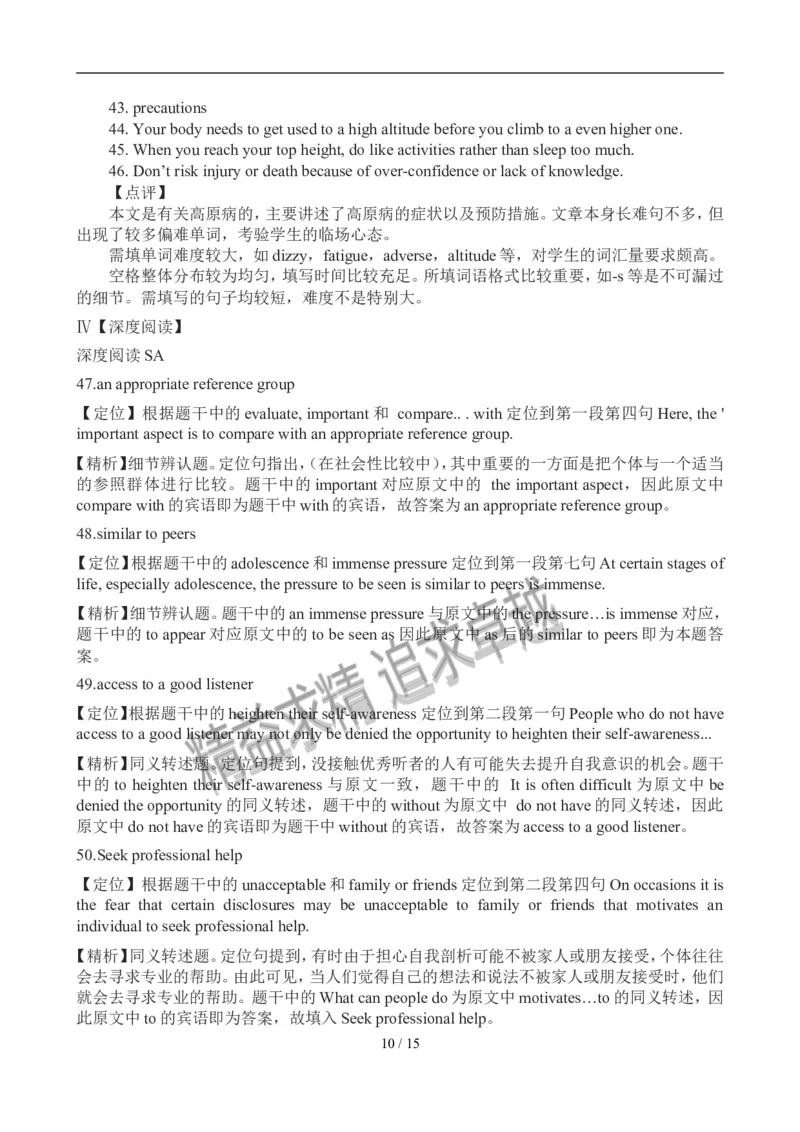 2012年12月英语六级考试答案解析(1)_02.四六级真题+模拟题（0128）_六级真题+音频+解析(0128)_01.1990&mdash;2012六级旧题型_2012年12月六级